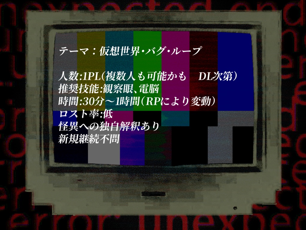 エモクロアTRPG「End if」