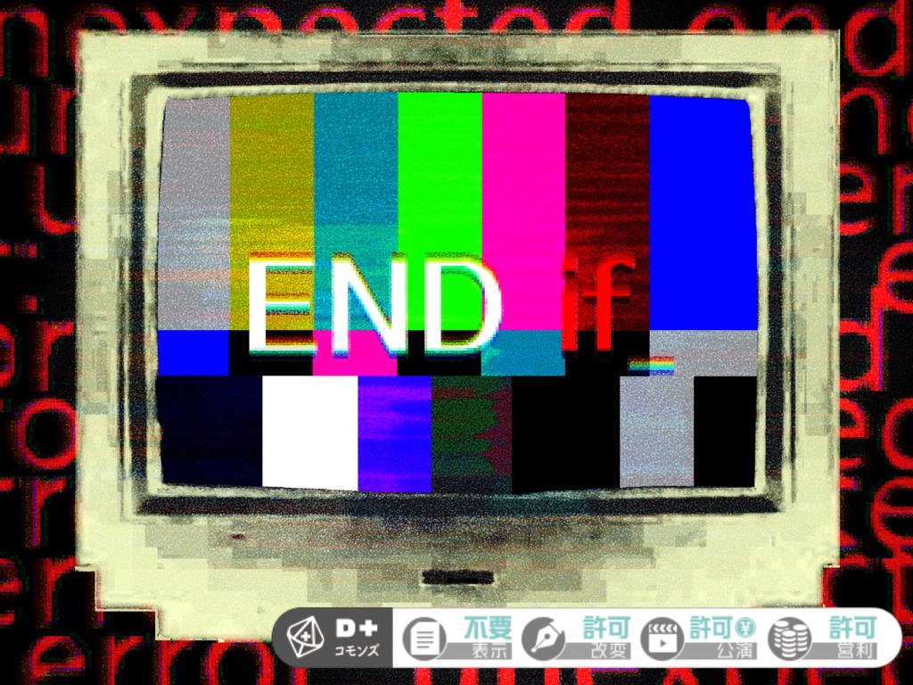 エモクロアTRPG「End if」