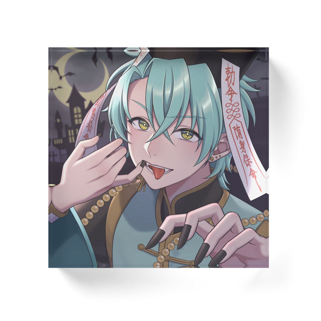 アクリルブロック【キョンシー】