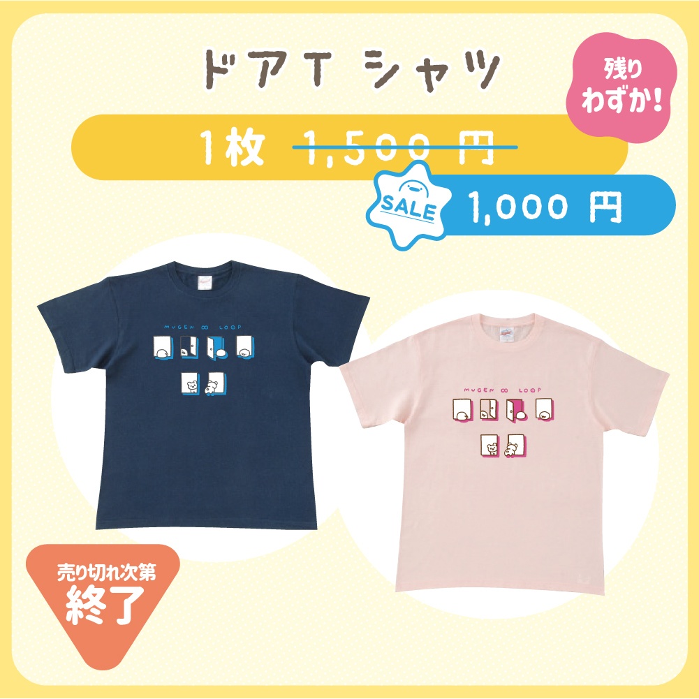 ふちのひよこの ドアTシャツ
