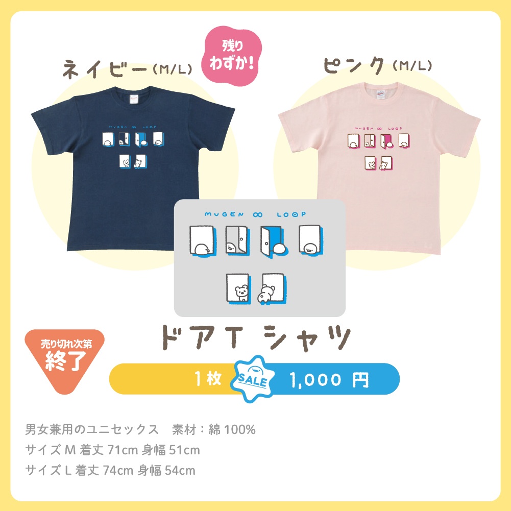 ふちのひよこの ドアTシャツ