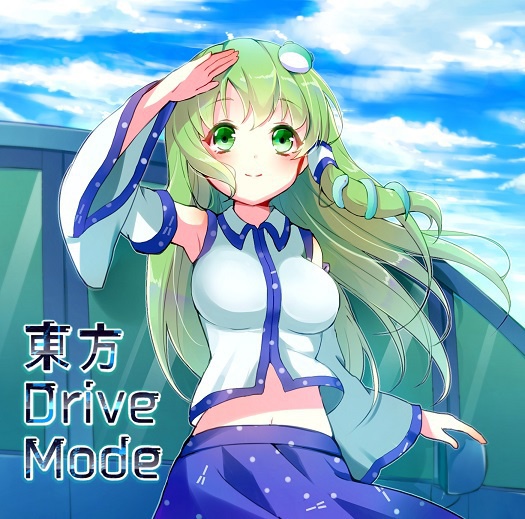 東方DriveMode