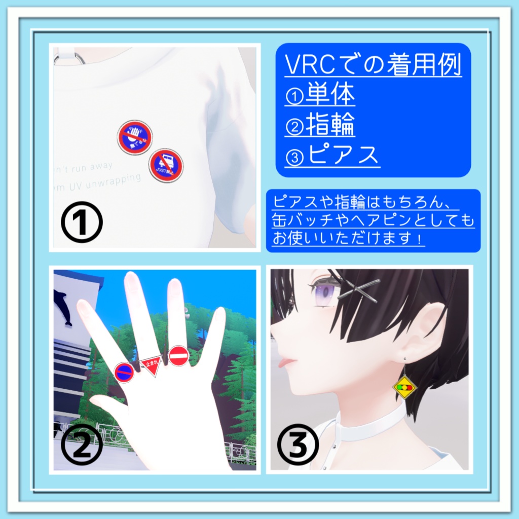 【VRC】標識アクセサリー 7種セット