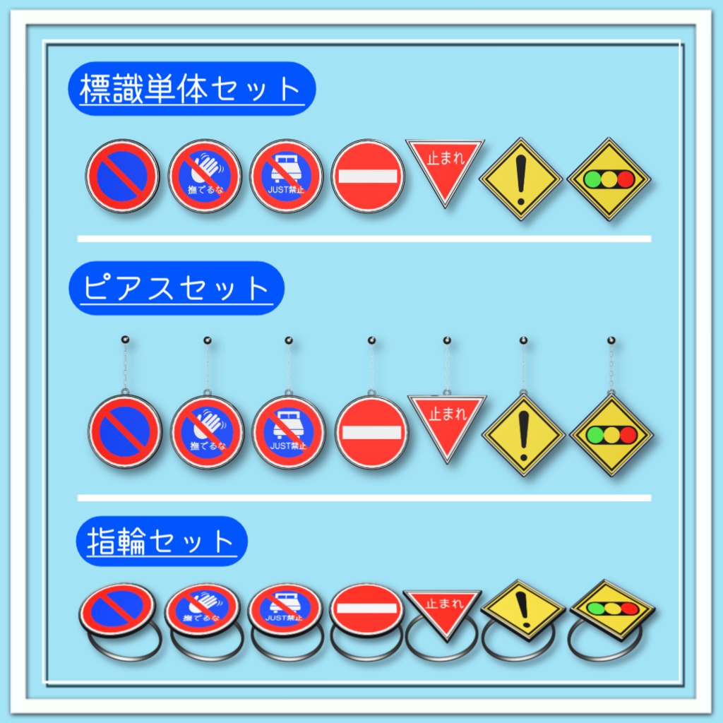 【VRC】標識アクセサリー 7種セット