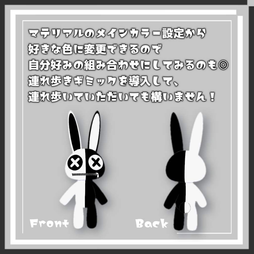 【オリジナル3Dモデル】モノクロうさぎ【VRC】