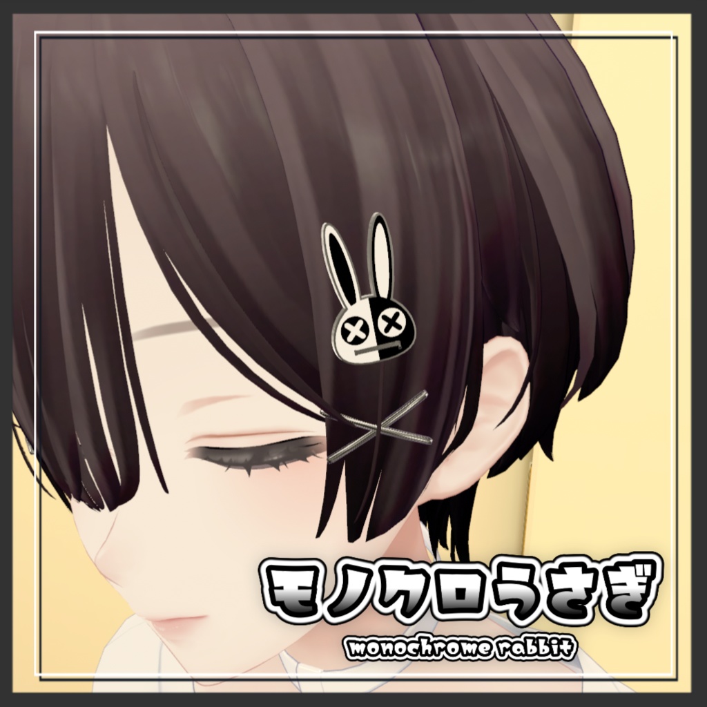 【無料】モノクロうさぎ ヘアピン/ピンバッチ【VRC】