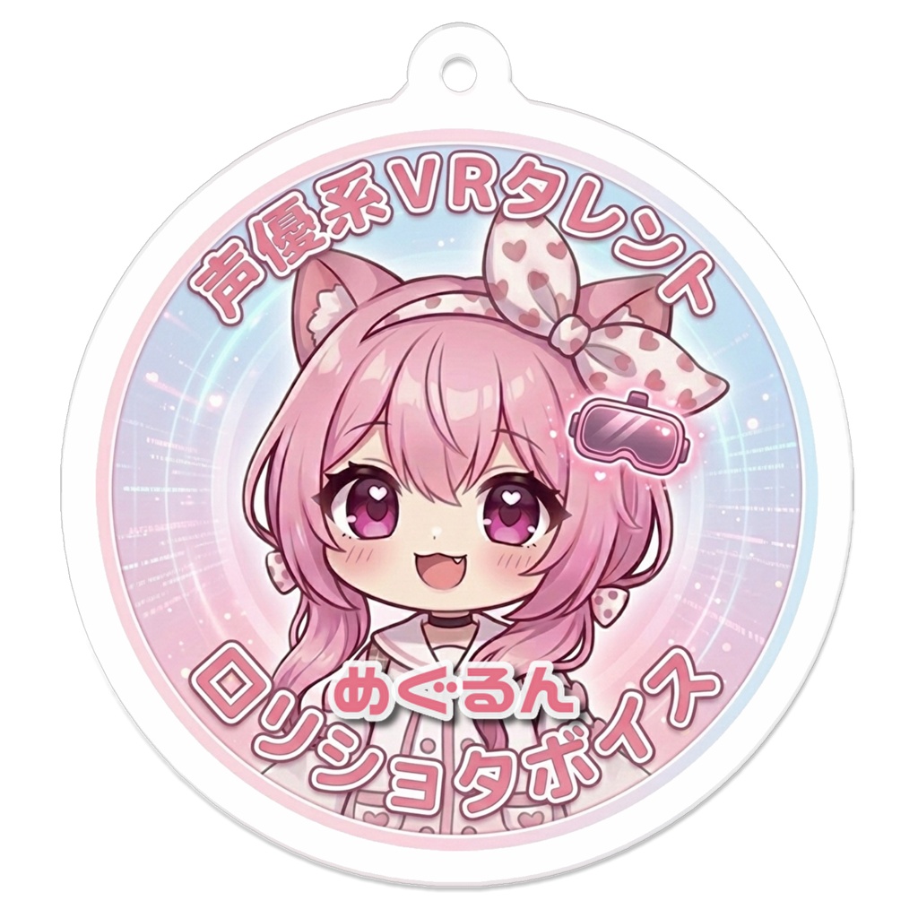 チビめぐまん丸
