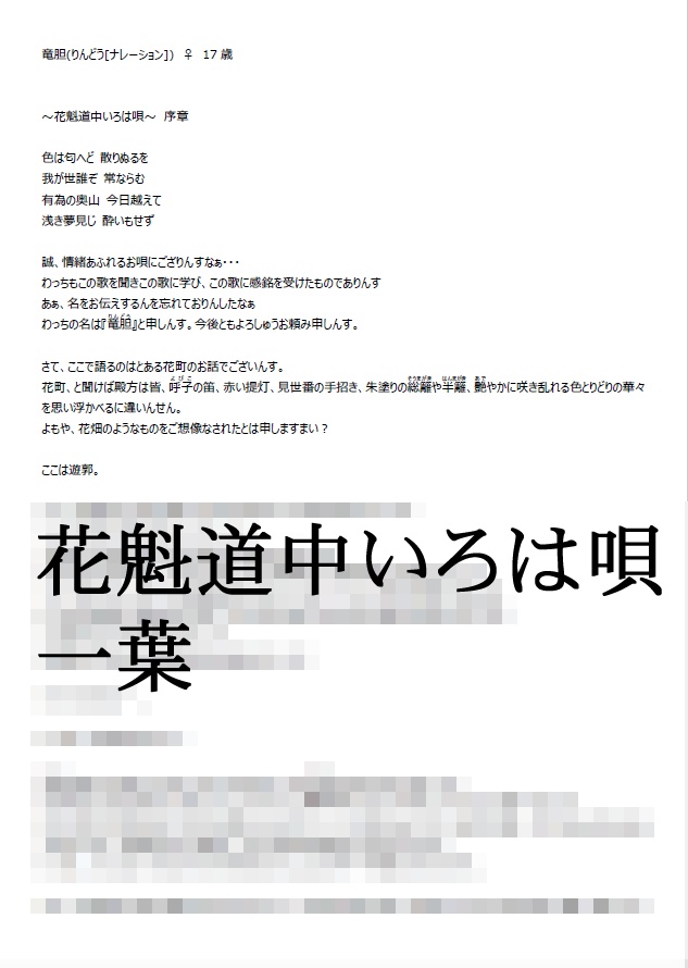 新・花魁道中いろは唄 本編セットパック