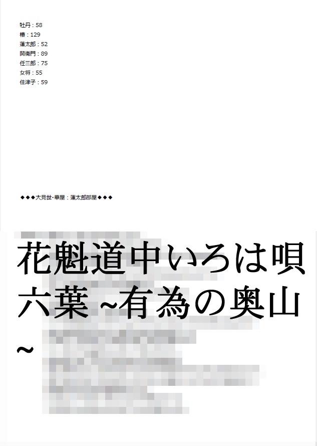 新・花魁道中いろは唄 本編セットパック
