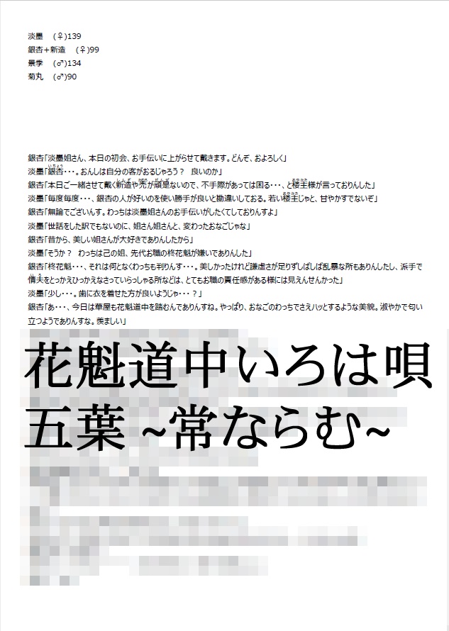 新・花魁道中いろは唄 本編セットパック