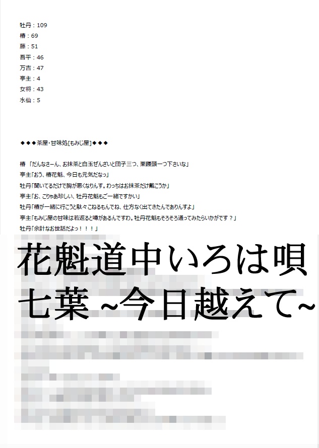 新・花魁道中いろは唄 本編セットパック
