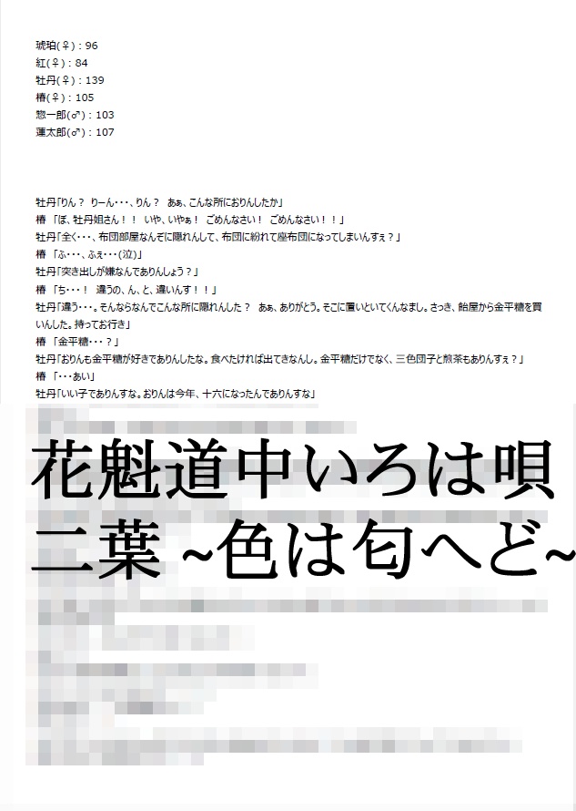 新・花魁道中いろは唄 二葉 ~色は匂へど~