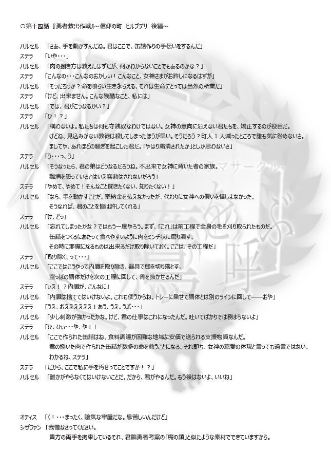 新・原典の勇者 本編