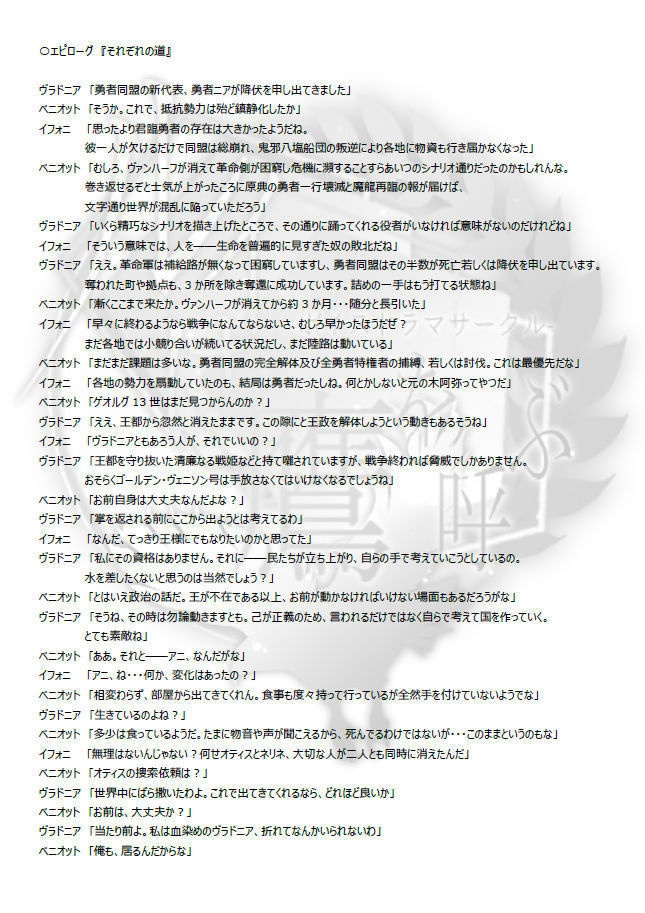 新・原典の勇者 本編