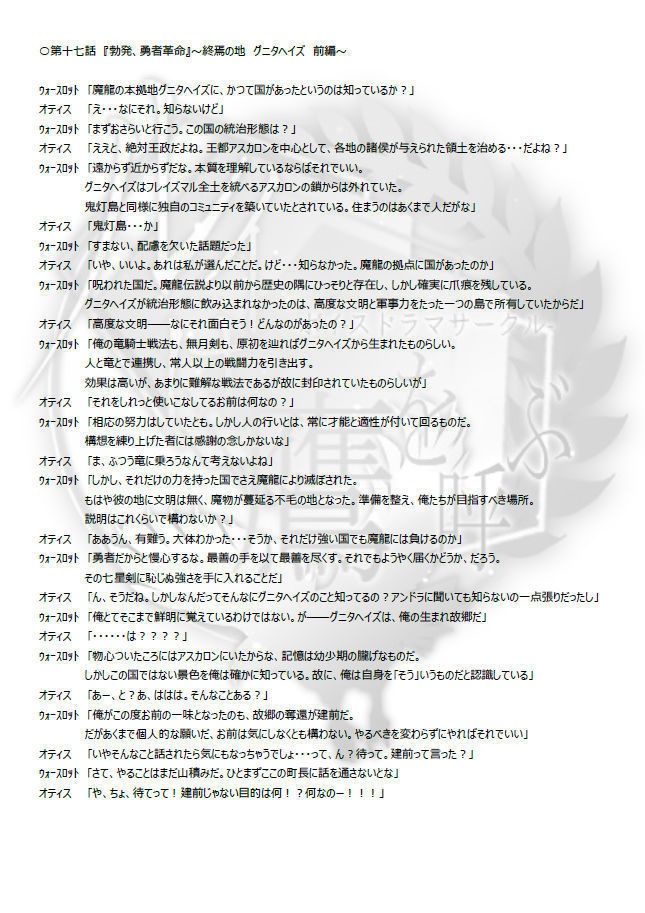 新・原典の勇者 本編