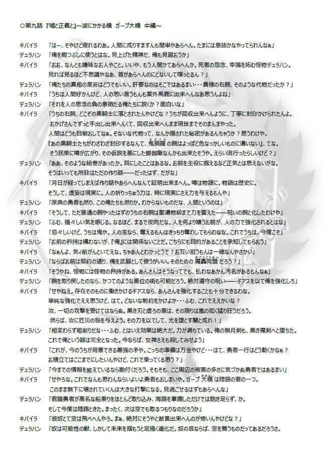 新・原典の勇者 本編