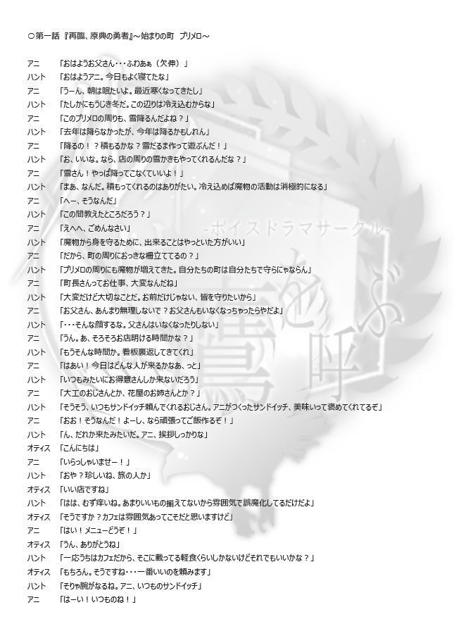 新・原典の勇者 本編