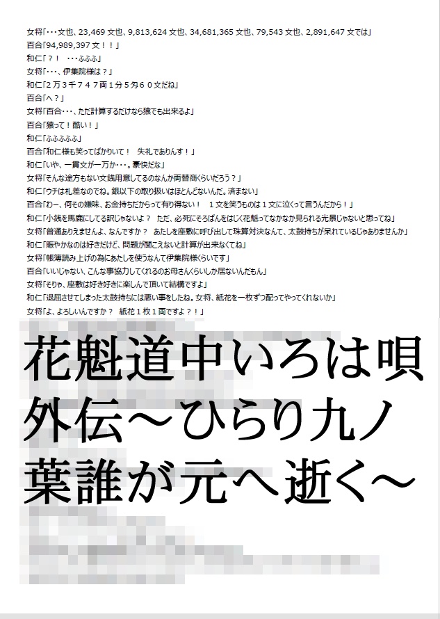 花魁道中いろは唄 外伝 ~九ノ葉パック~