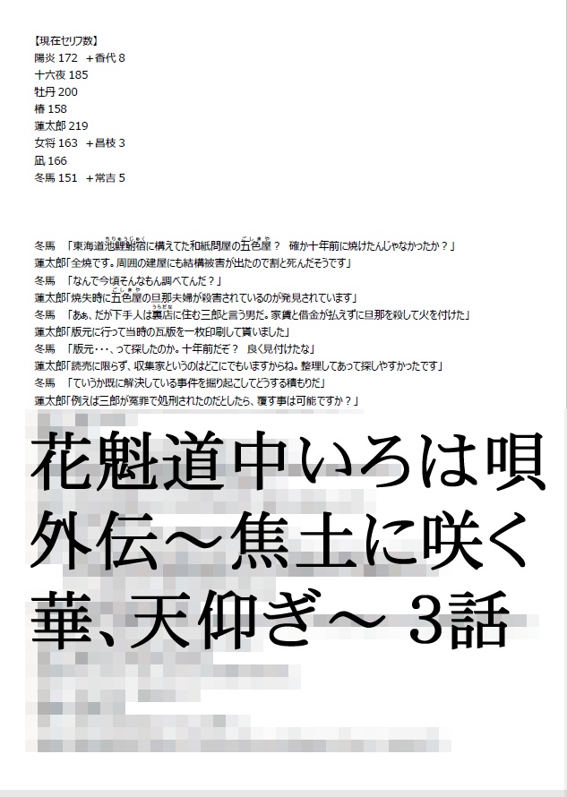 花魁道中いろは唄 外伝 ~焦土パック~