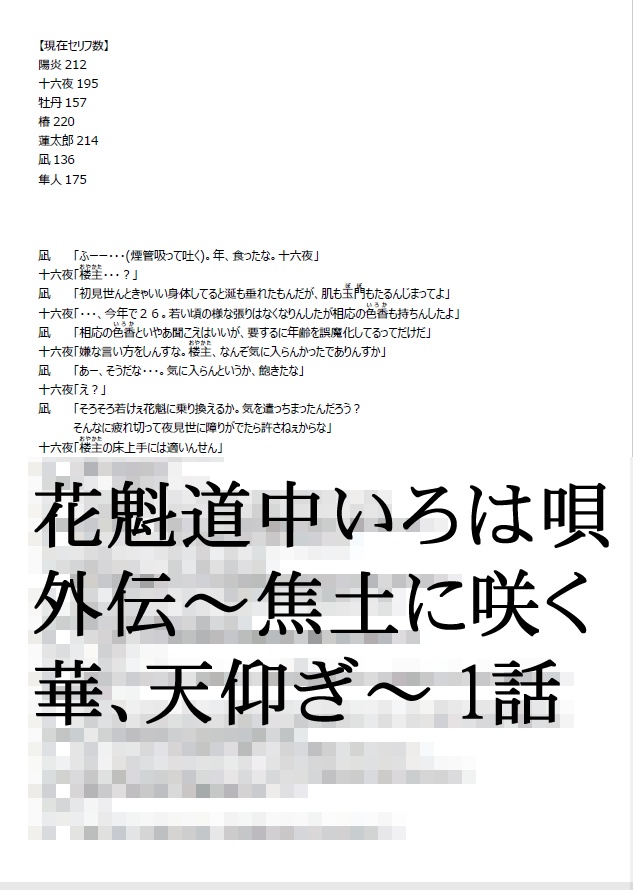 花魁道中いろは唄 外伝 ~焦土に咲く華、天仰ぎ~ 1話『風薙ぐは影の舞』
