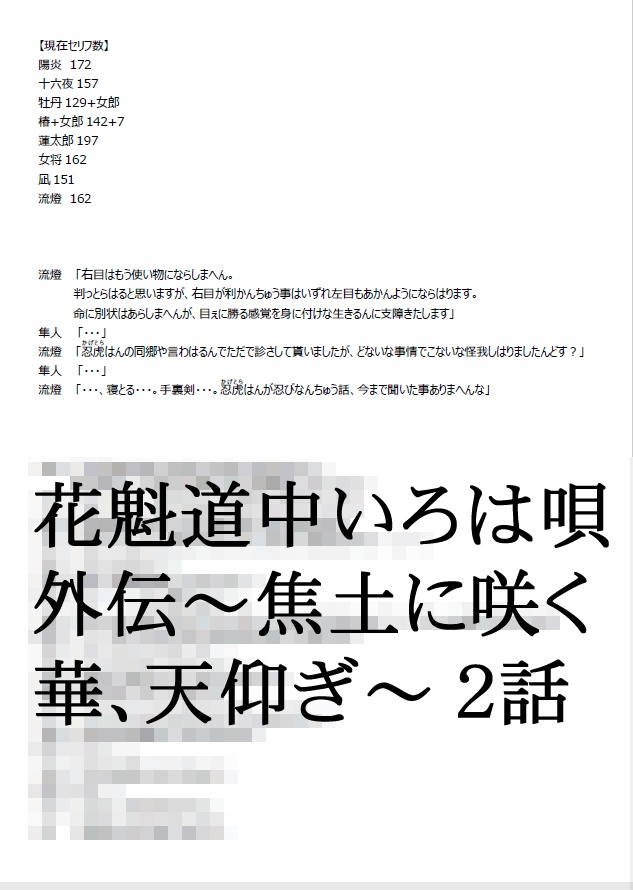 花魁道中いろは唄 外伝 ~焦土に咲く華、天仰ぎ~ 2話『陽の影は雅なるかな』