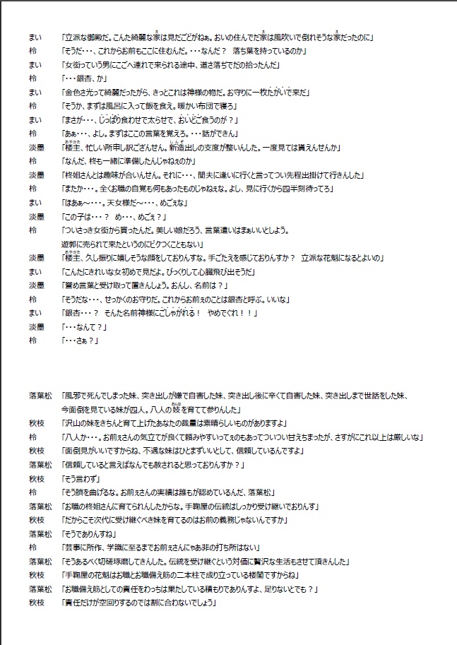 花魁道中いろは唄~外伝~ 風に便りを松ヶ枝の想ひ