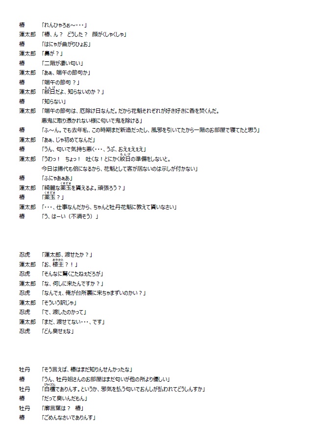 花魁道中いろは唄 外伝 ~薬玉に焚き染めし罪の香り~