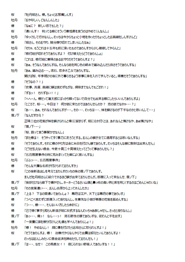 花魁道中いろは唄 外伝 ~華は涙を焉んぞ知らんとす~