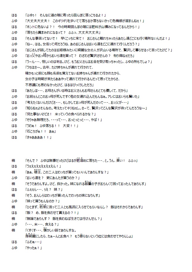 花魁道中いろは唄 外伝 ~露光り、緑映え~