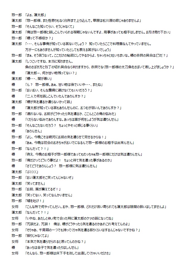 花魁道中いろは唄 外伝 ~雄鶏は卵を産まない~