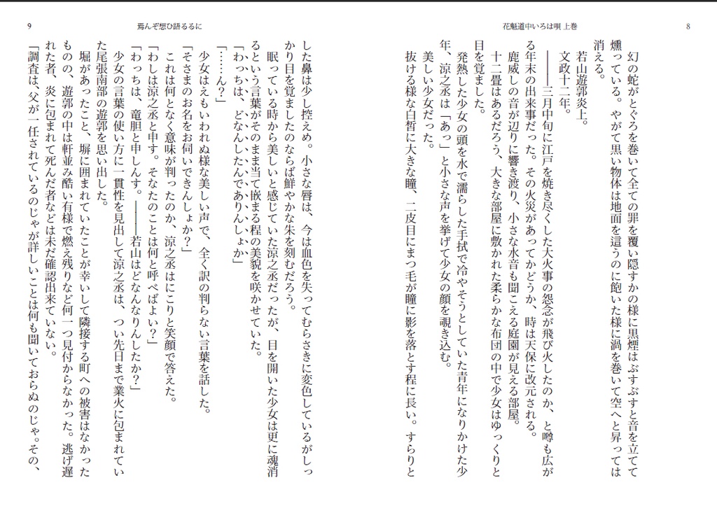◆小説◆ 花魁道中いろは唄 上巻