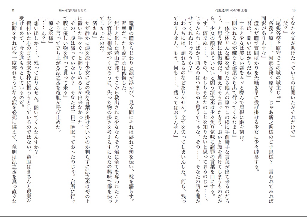 ◆小説◆ 花魁道中いろは唄 中巻