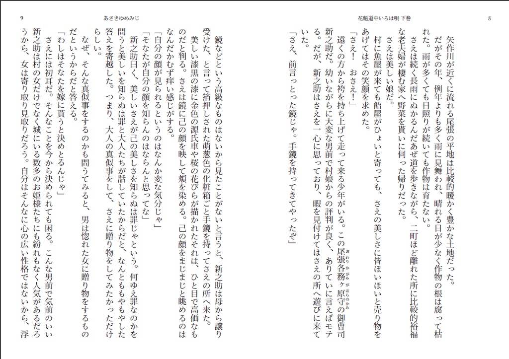 ◆小説◆ 花魁道中いろは唄 下巻