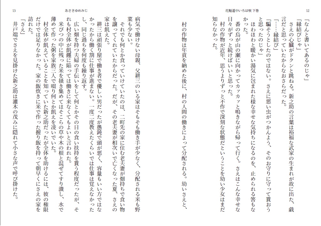 ◆小説◆ 花魁道中いろは唄 下巻
