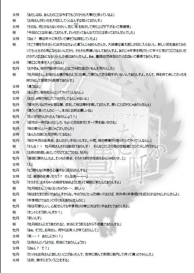 花魁道中いろは唄 外伝 ~連なる枝に降る涙~