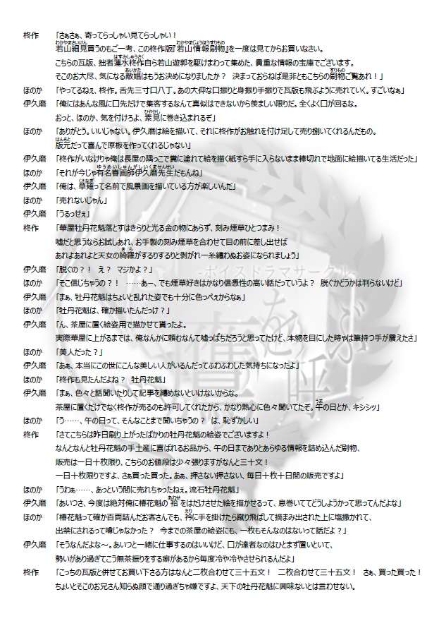 花魁道中いろは唄 外伝 ~薫ゆる想ひぞ涙むす~