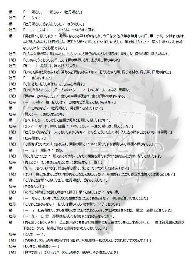 花魁道中いろは唄 外伝 ~牡丹灯籠に焔燃ゆ~