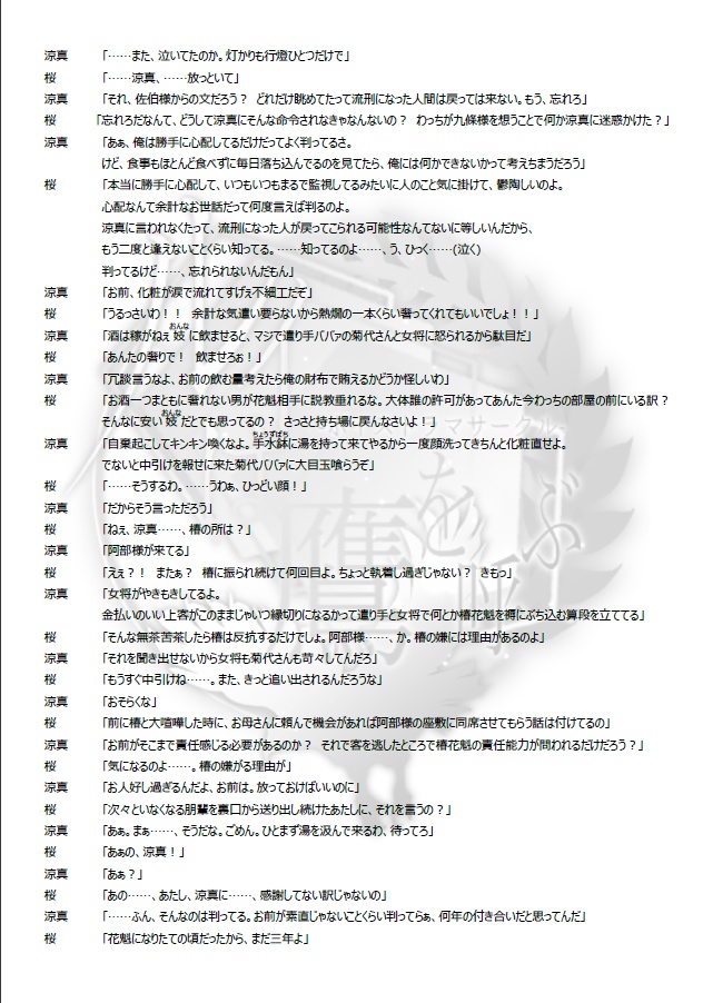 花魁道中いろは唄 外伝 ~涙に滲む華飛沫~