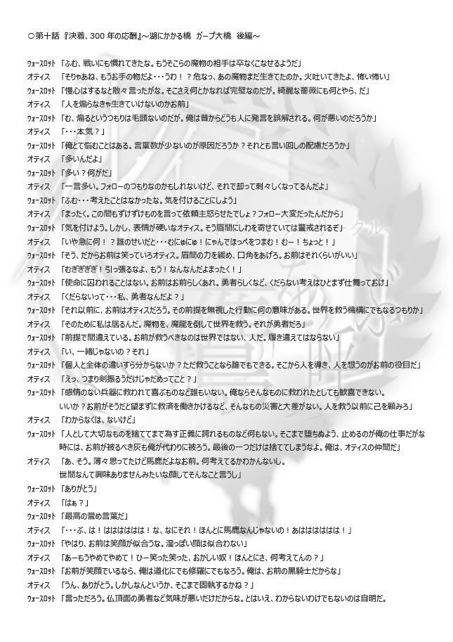 新・原典の勇者 第10話