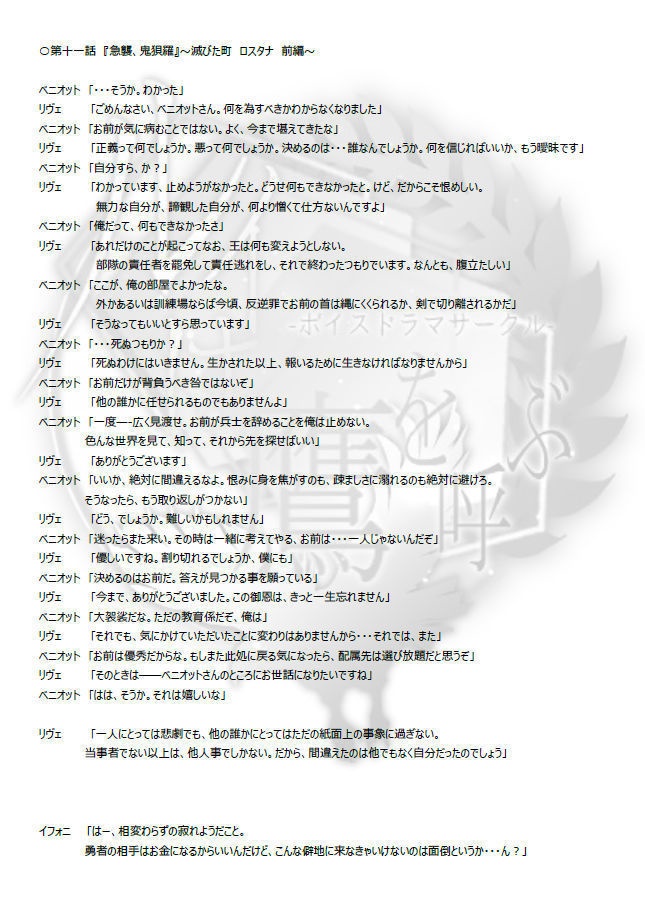 新・原典の勇者 第11話