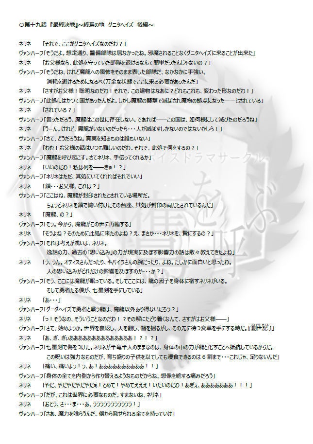 新・原典の勇者 第19話