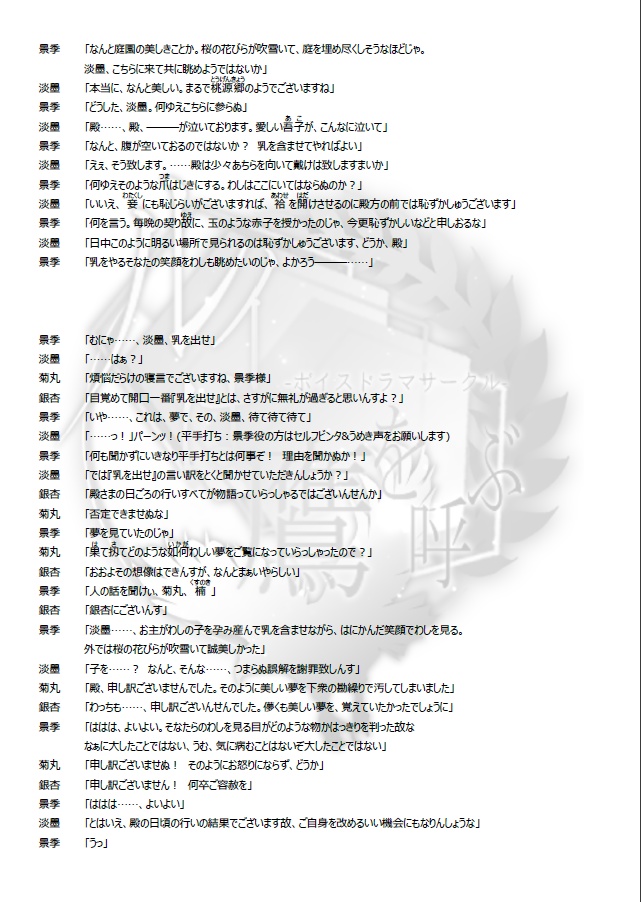 花魁道中いろは唄 外伝 ~いとうつくしき~