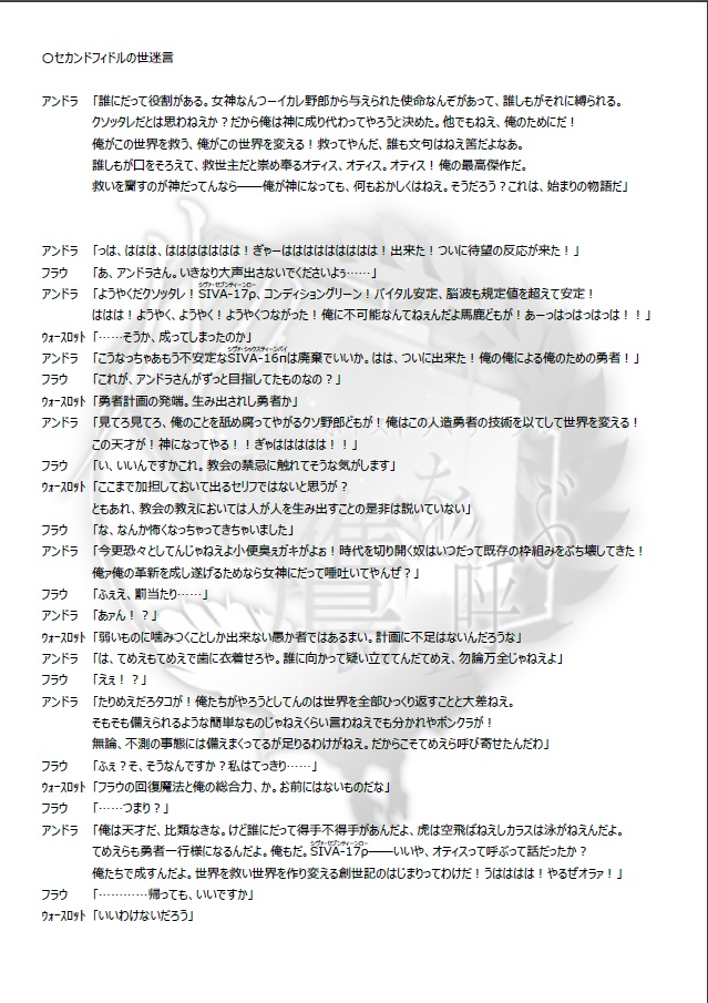 原典の勇者 外伝 追憶勇譚詩 ~セカンドフィドルの世迷言~