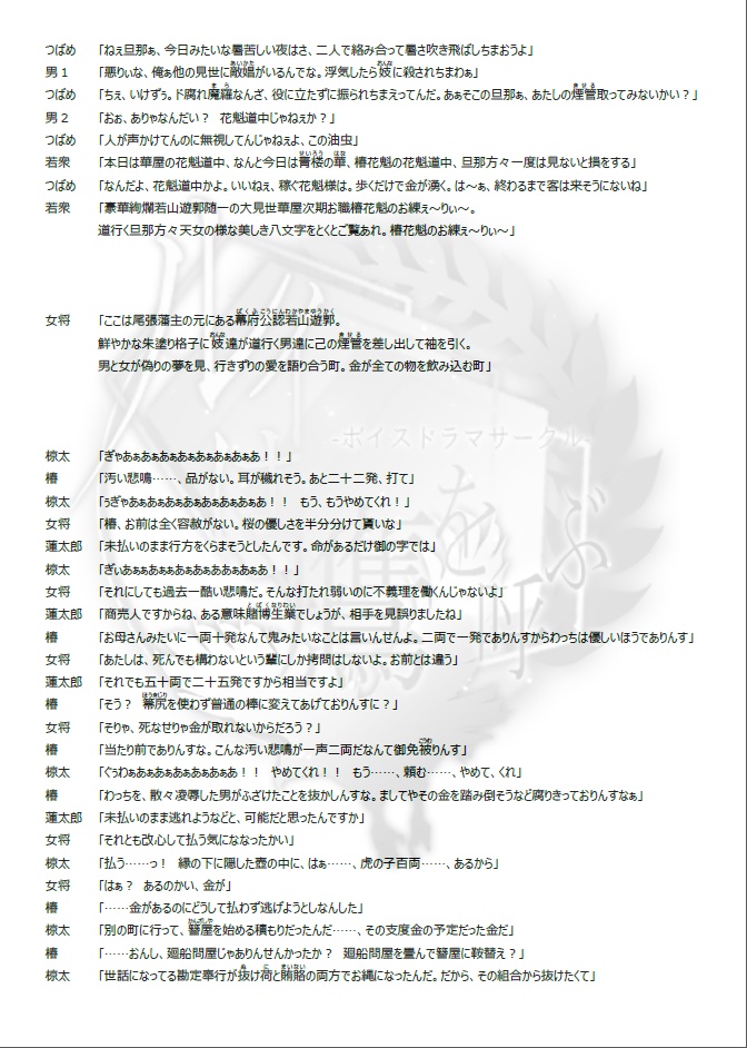 花魁道中いろは唄 外伝 ~青楼白皙に落ちるは毒の雫~