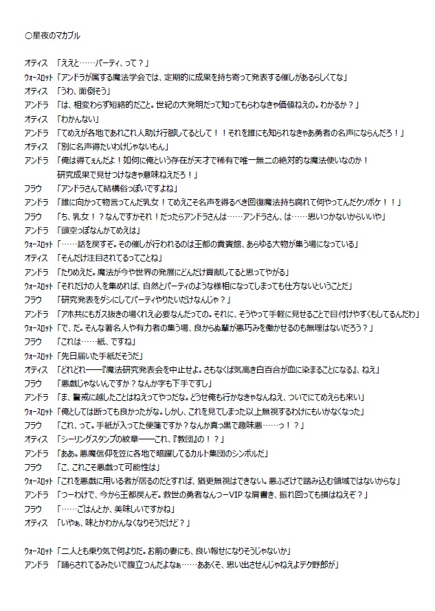 原典の勇者 外伝 追憶勇譚詩 ~星夜のマカブル~