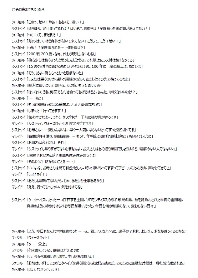 原典の勇者 ~追憶勇譚詩~ その時までさようなら