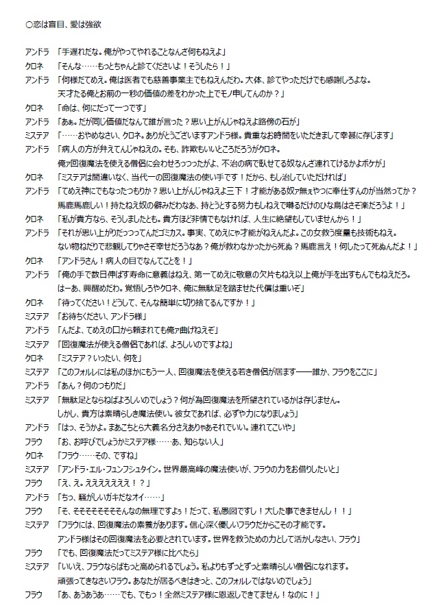 原典の勇者 ~追憶勇譚詩~ 恋は盲目、愛は強欲