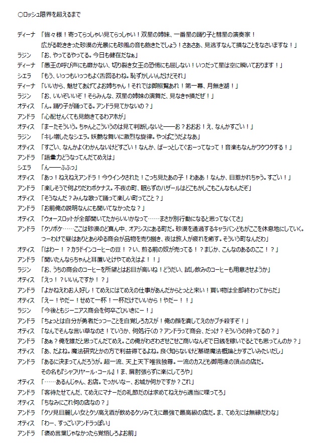 原典の勇者 ~追憶勇譚詩~ ロッシュ限界を超えるまで