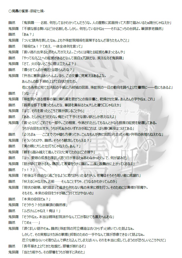 原典の勇者-追憶勇譚詩- / 魔轟の饗宴~壱場春夢~