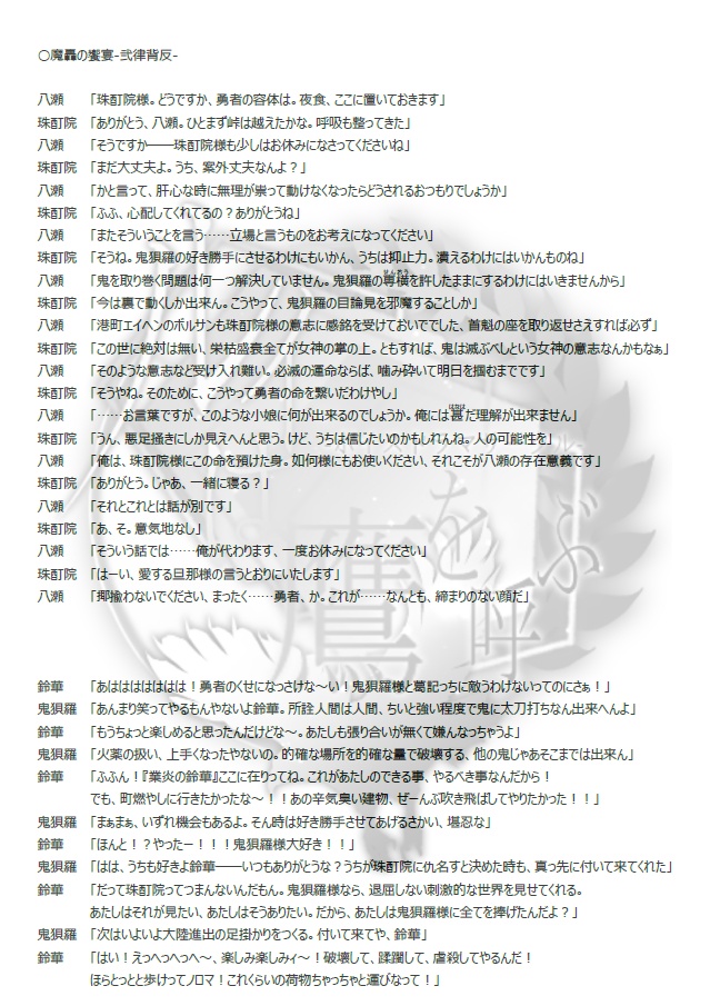 原典の勇者-追憶勇譚詩- / 魔轟の饗宴~弐律背反~